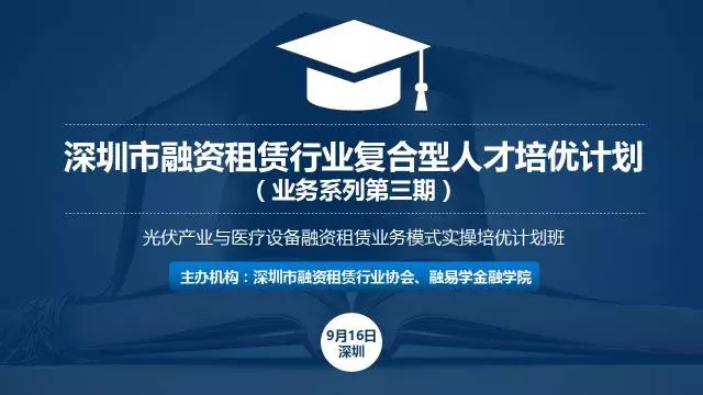 （业务系列第三期）光伏产业与医疗设备融资租赁业务模式实操培优计划班