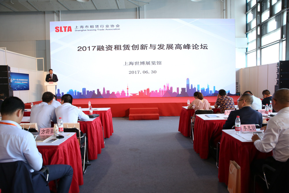 热烈庆祝2017上海市融资租赁创新与发展高峰论坛