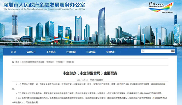 融资租赁等金融机构已正式划转至深圳市金融办监管！