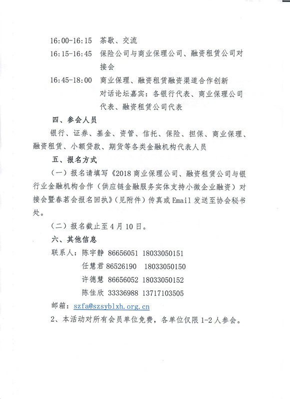 关于参加融资租赁公司、商业保理公司与银行业金融机构专场对接会的通知