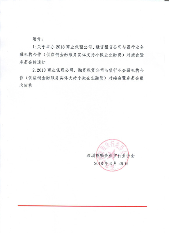 关于参加融资租赁公司、商业保理公司与银行业金融机构专场对接会的通知