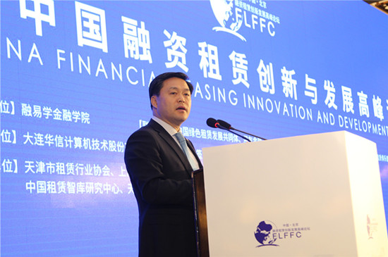 第三届中国融资租赁创新与发展高峰论坛在京召开
