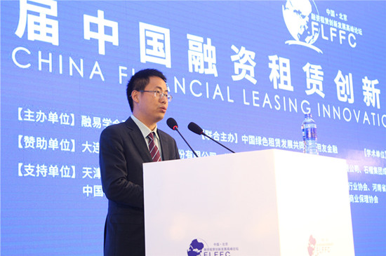 第三届中国融资租赁创新与发展高峰论坛在京召开