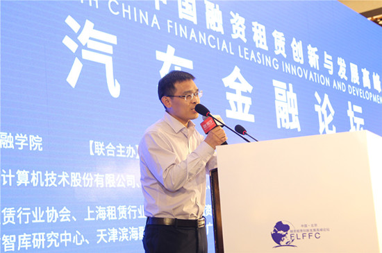 第三届中国融资租赁创新与发展高峰论坛在京召开