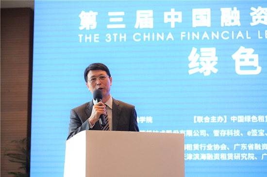 第三届中国融资租赁创新与发展高峰论坛在京召开