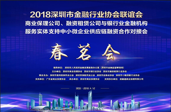 2018深圳市金融行业协会春茗会成功召开