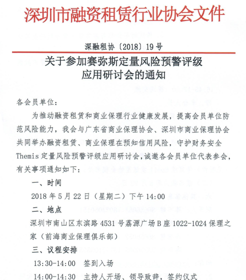 关于参加赛弥斯定量风险预警评级 应用研讨会的通知