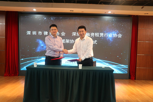 深圳市融资租赁行业协会与深圳市律师协会签署战略合作协议