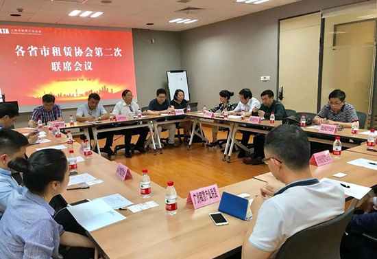 各省市租赁协会联席会议在上海市租赁行业协会召开