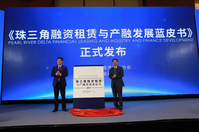 第四届中国融资租赁创新与发展高峰论坛在深举办