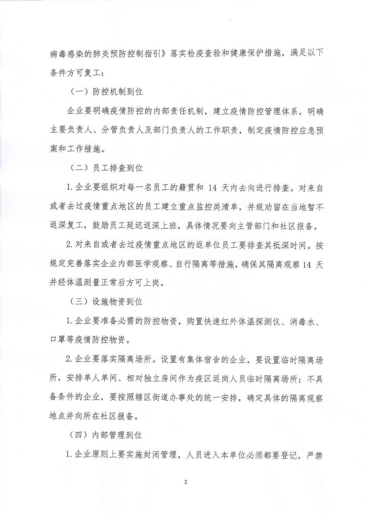 关于发布深圳市融资租赁企业复工指引的通知