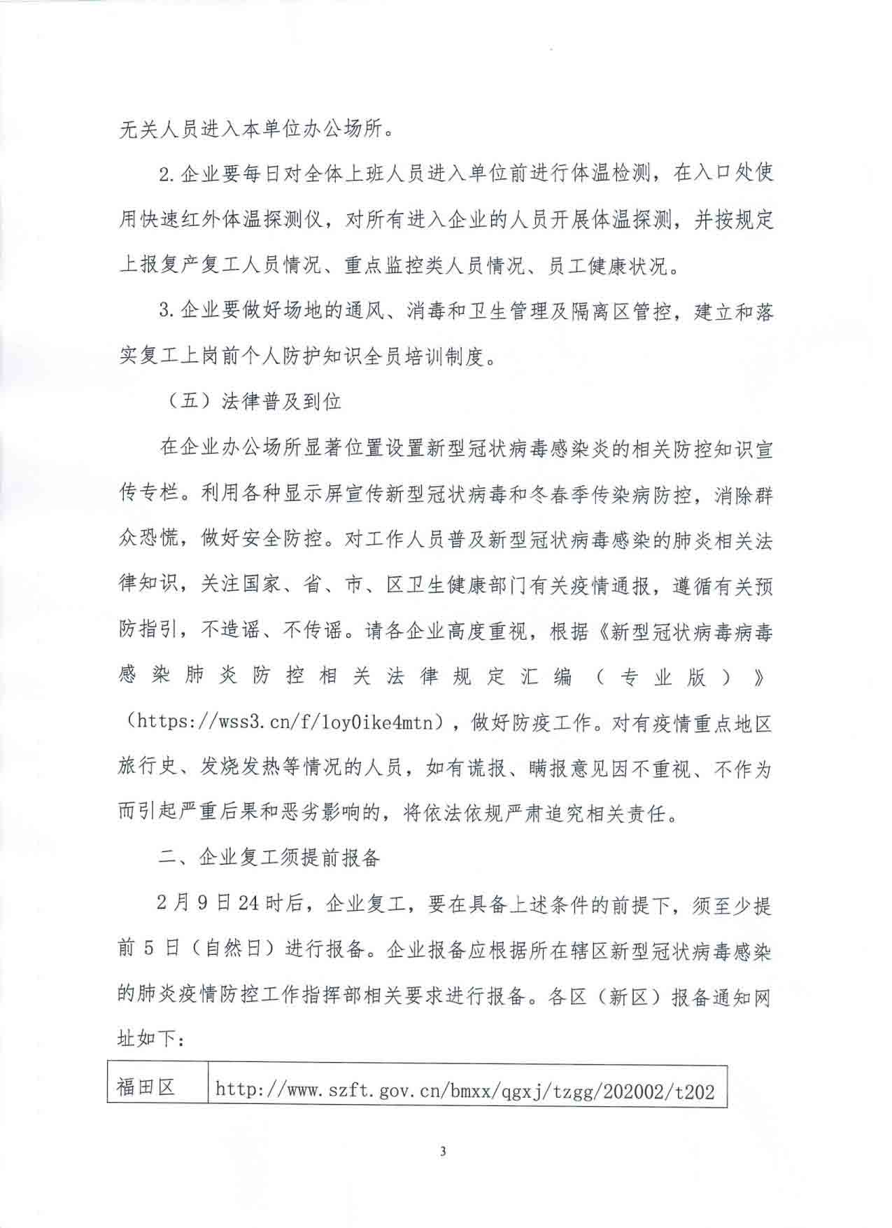 关于发布深圳市融资租赁企业复工指引的通知