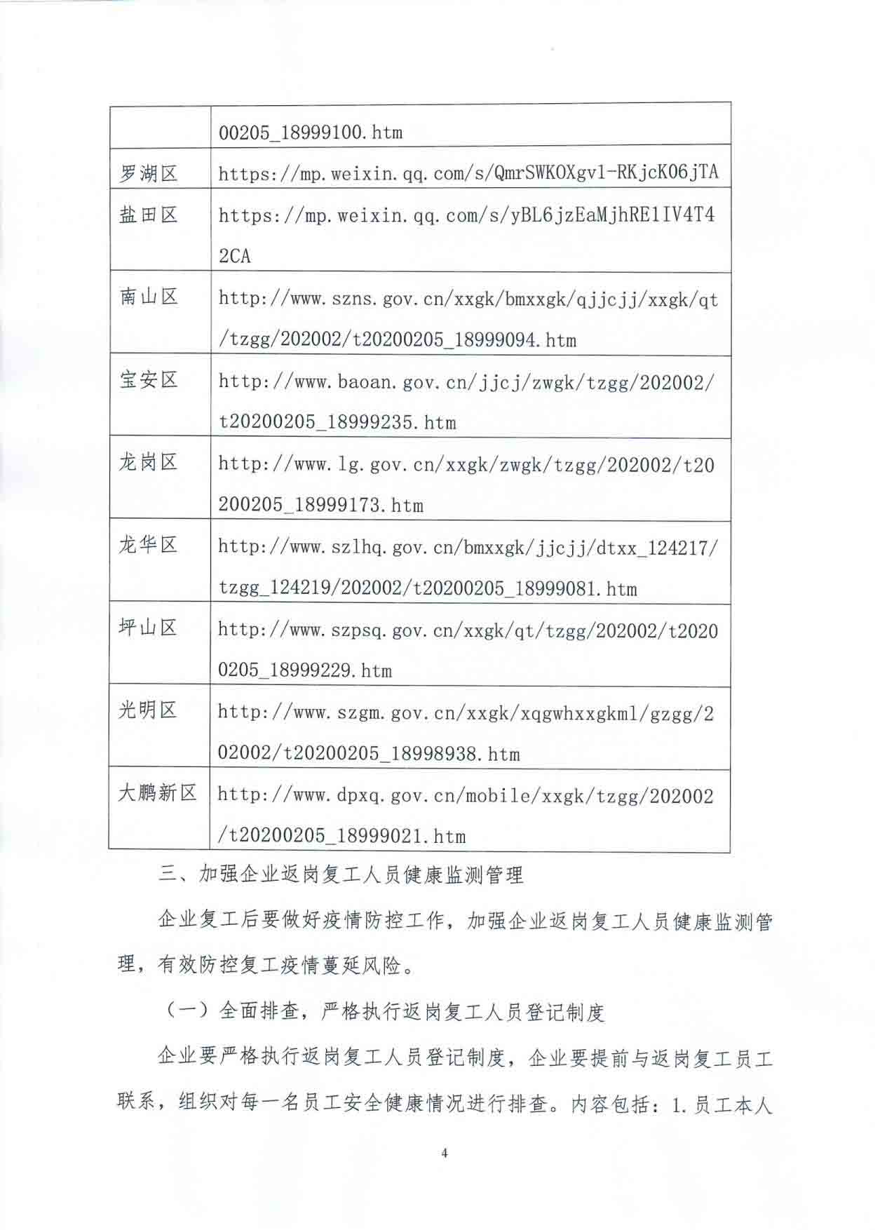 关于发布深圳市融资租赁企业复工指引的通知