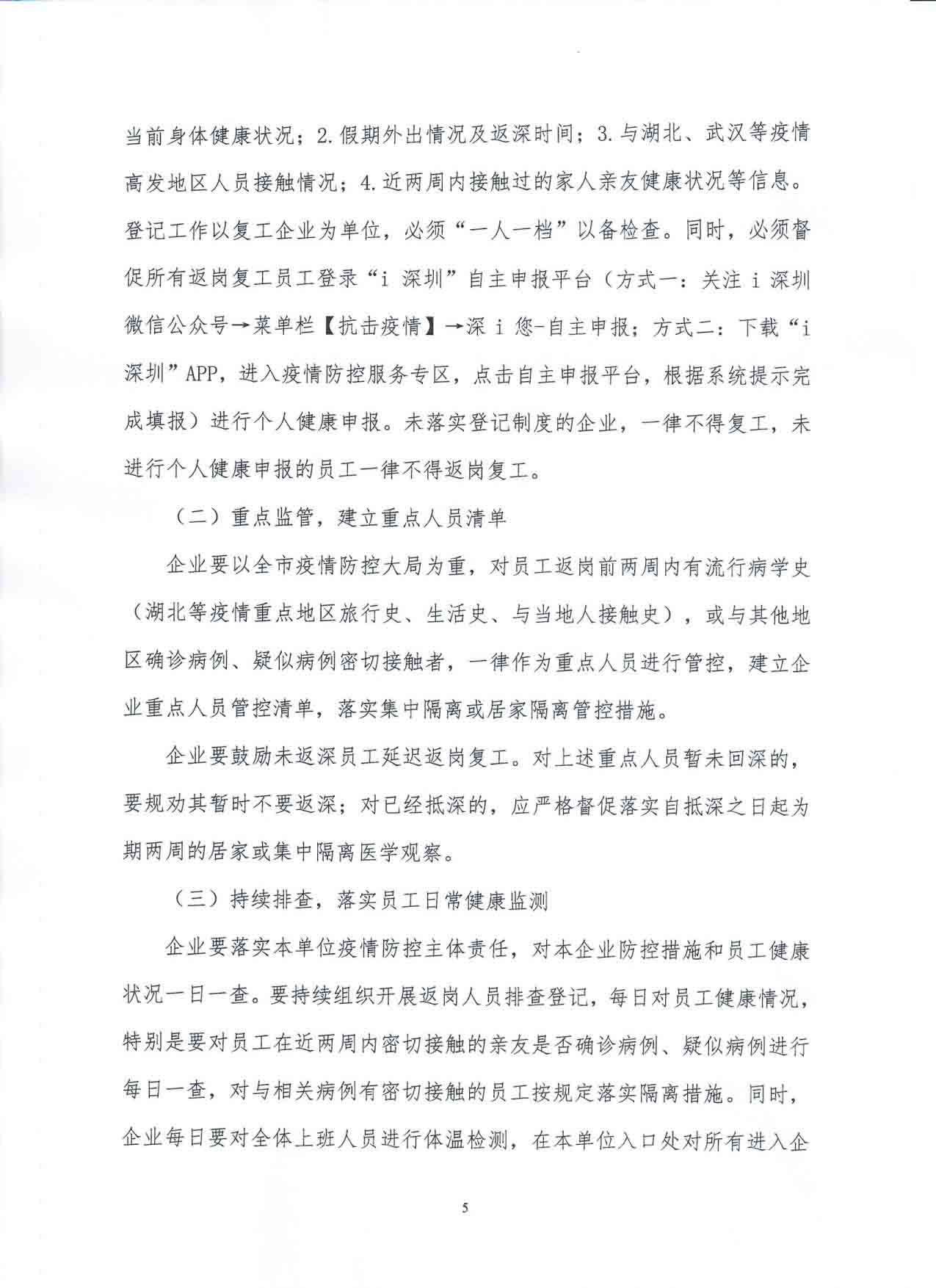 关于发布深圳市融资租赁企业复工指引的通知