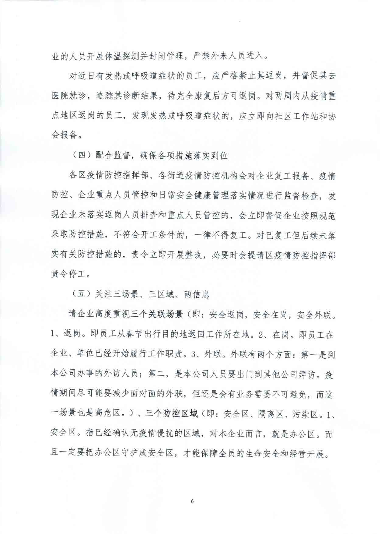 关于发布深圳市融资租赁企业复工指引的通知