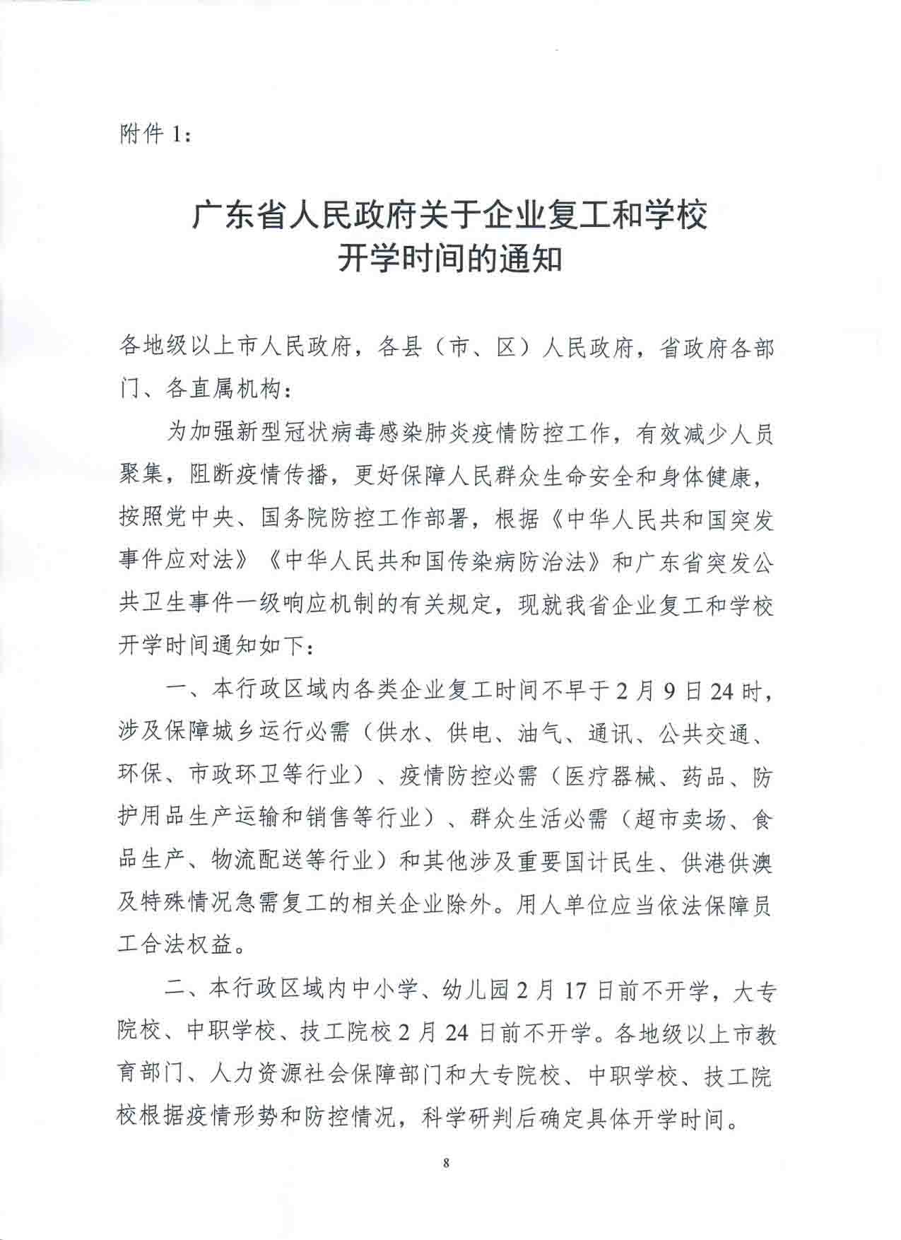 关于发布深圳市融资租赁企业复工指引的通知
