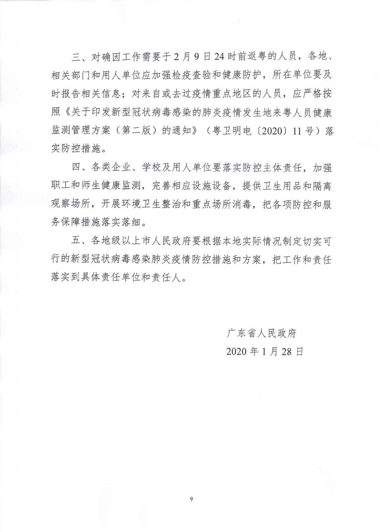 关于发布深圳市融资租赁企业复工指引的通知