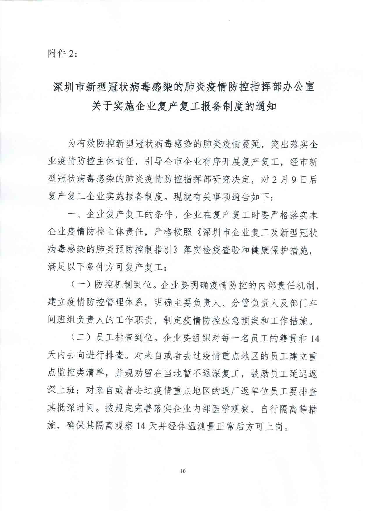 关于发布深圳市融资租赁企业复工指引的通知