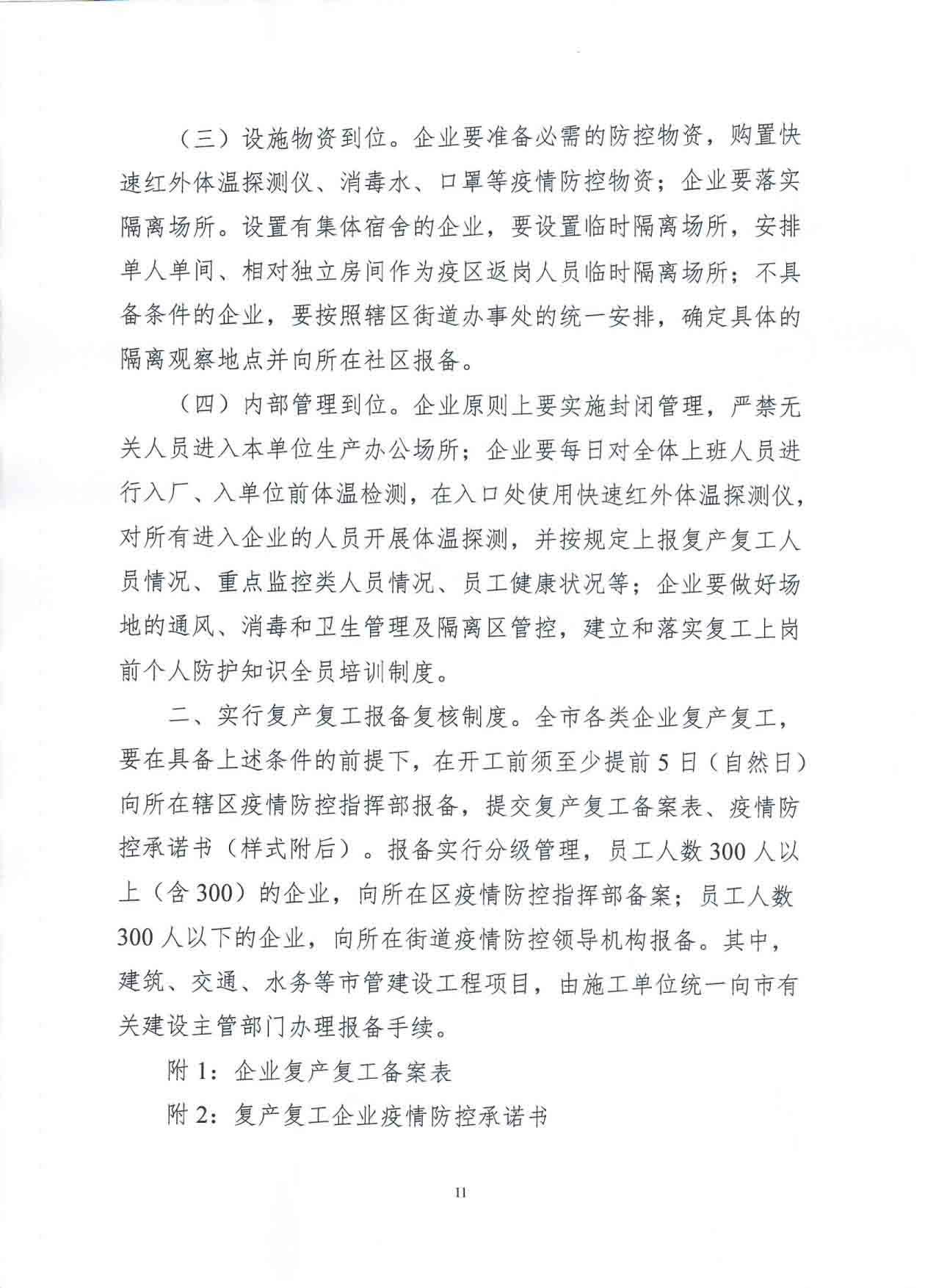 关于发布深圳市融资租赁企业复工指引的通知