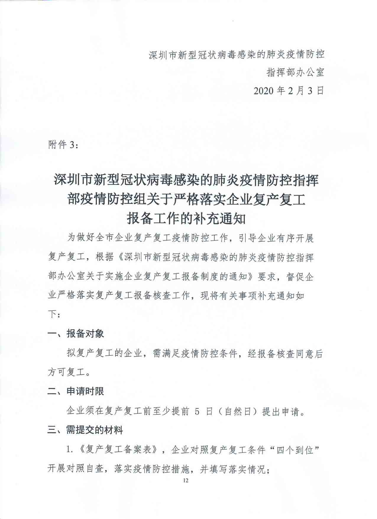 关于发布深圳市融资租赁企业复工指引的通知