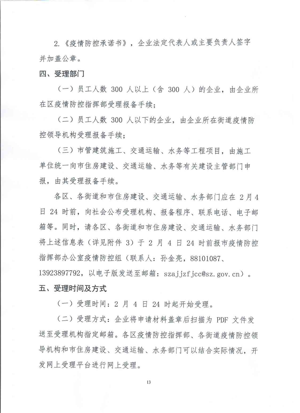关于发布深圳市融资租赁企业复工指引的通知