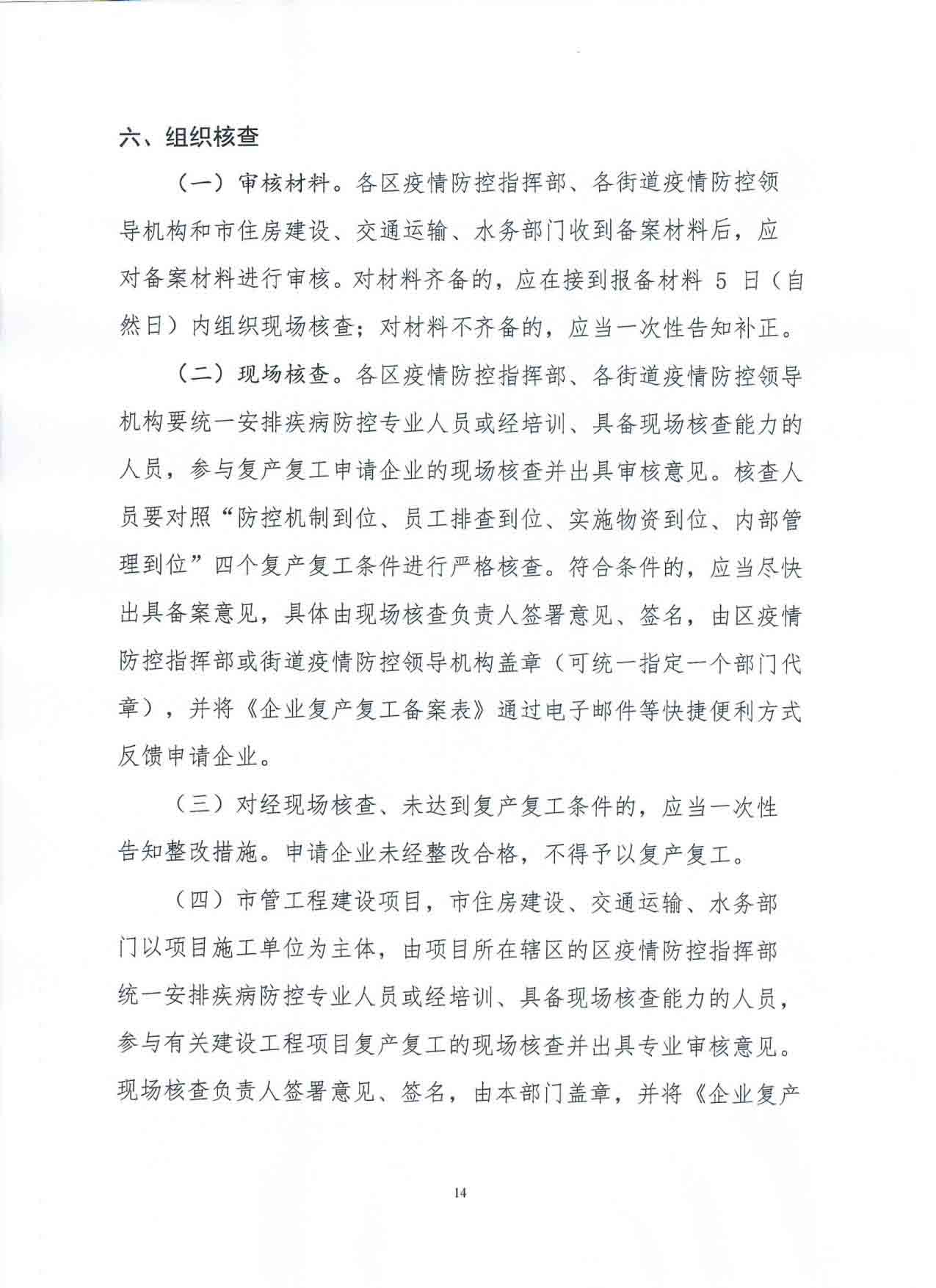 关于发布深圳市融资租赁企业复工指引的通知