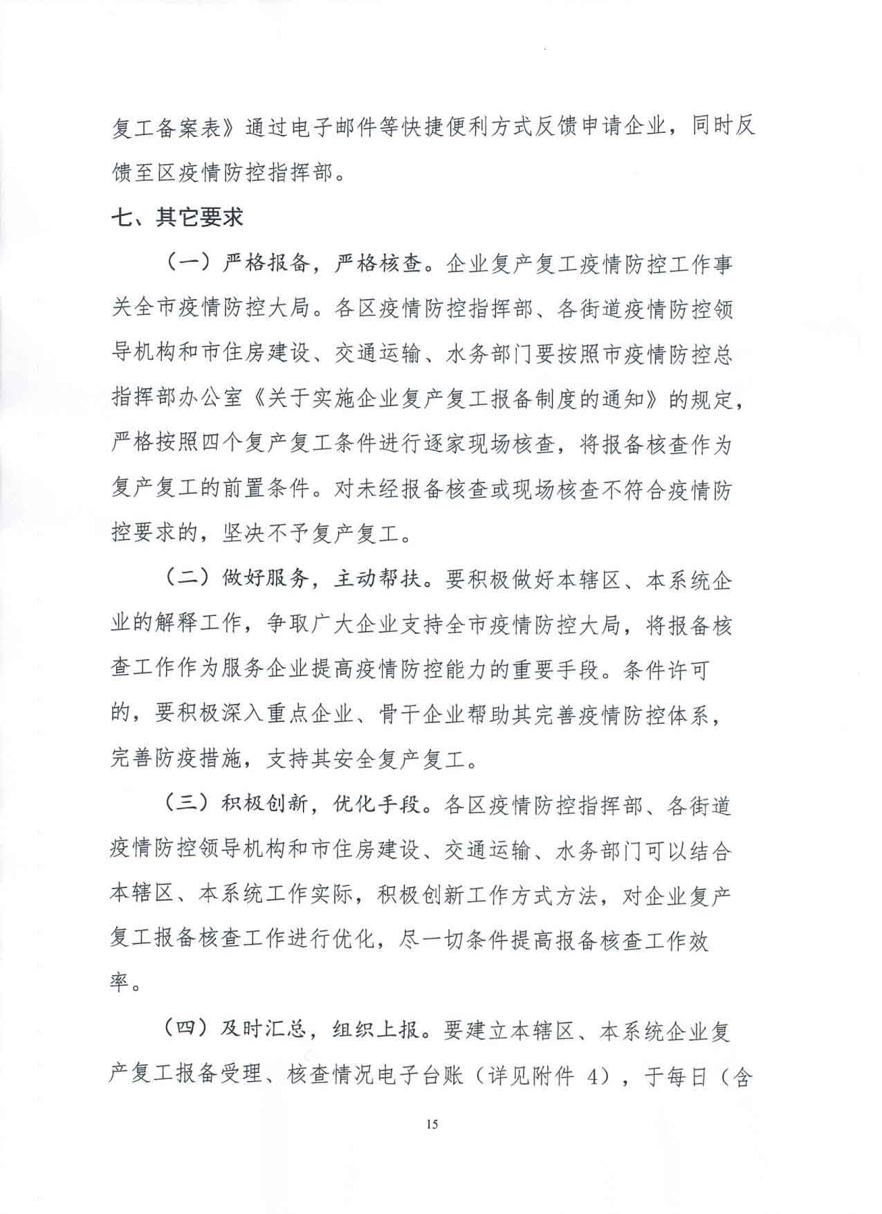 关于发布深圳市融资租赁企业复工指引的通知