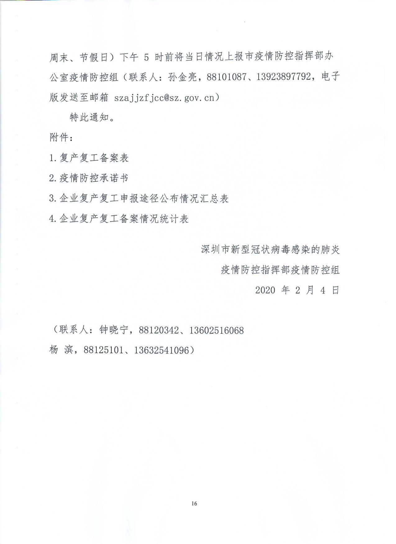 关于发布深圳市融资租赁企业复工指引的通知