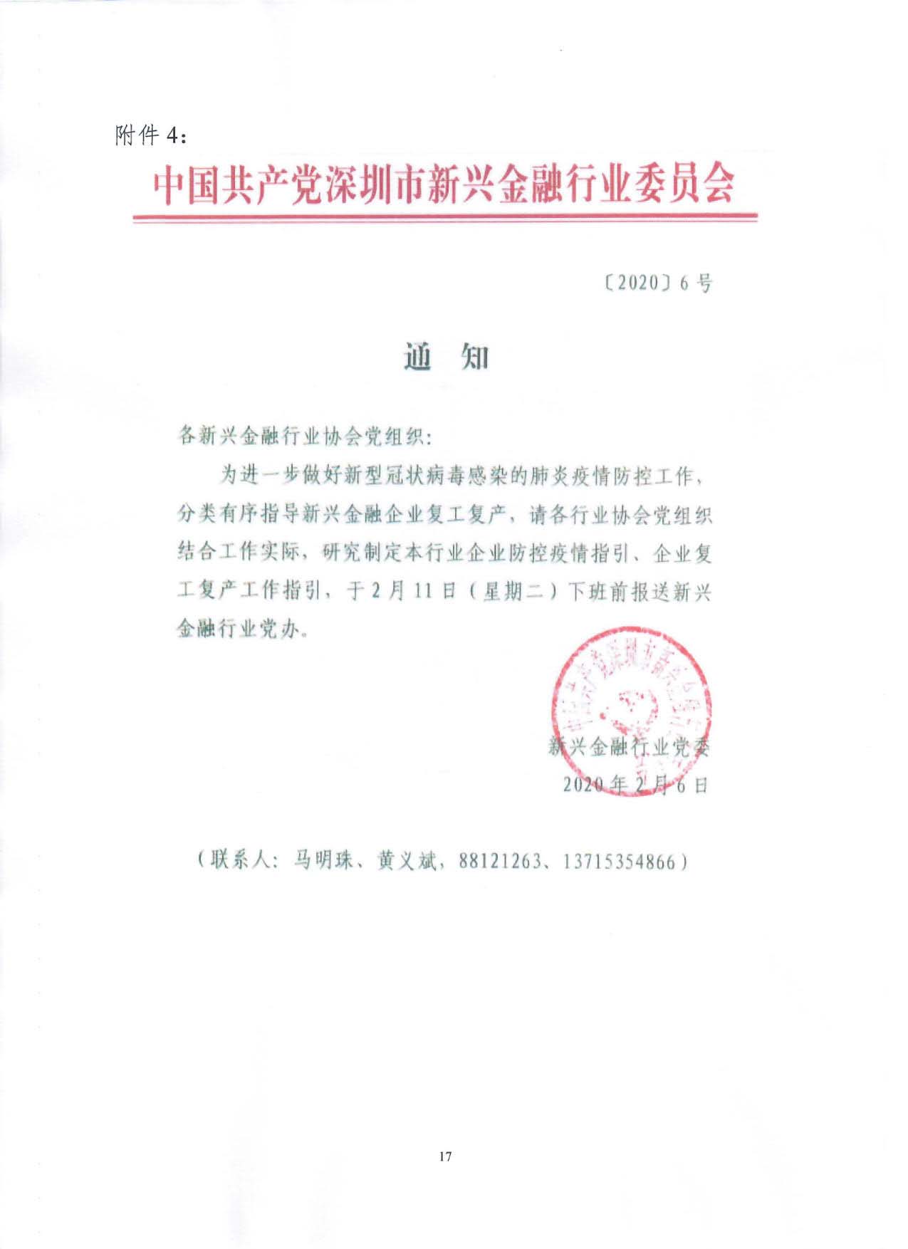 关于发布深圳市融资租赁企业复工指引的通知