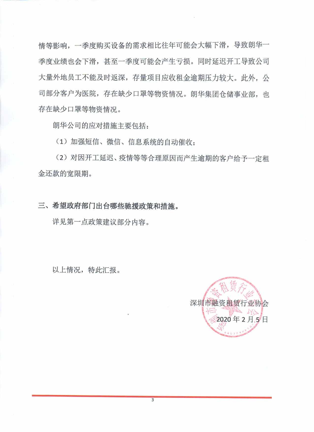 关于行业内企业受疫情影响情况的汇报.