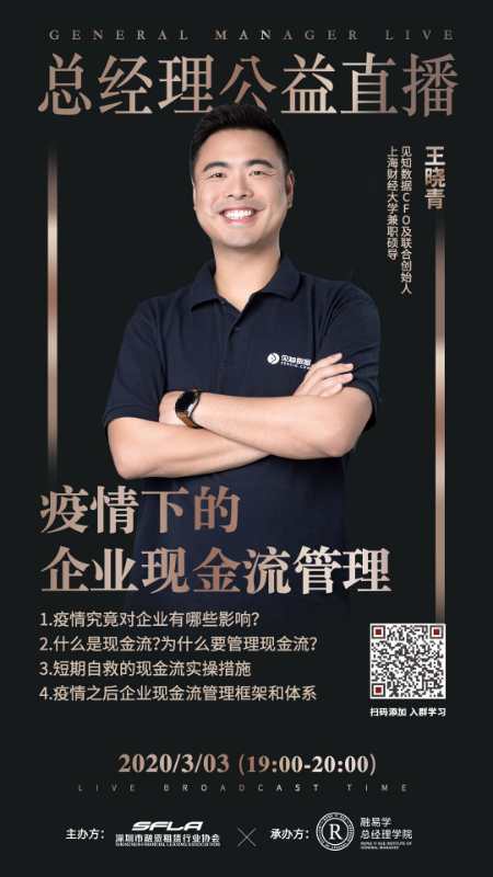 【总经理公益直播—第七讲】