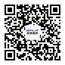 深圳市融资租赁行业协会关于下发各层级 会员权益指引的通知