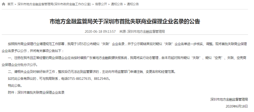融资租赁行业资讯----20200619