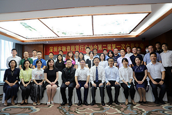 【协会动态】深圳市融资租赁行业协会第二届第一次会员大会顺利召开