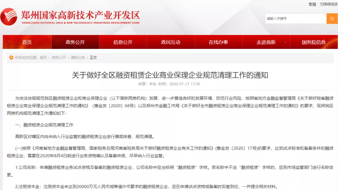 重磅发文！郑州高新区规范清理融资租赁、商业保理企业
