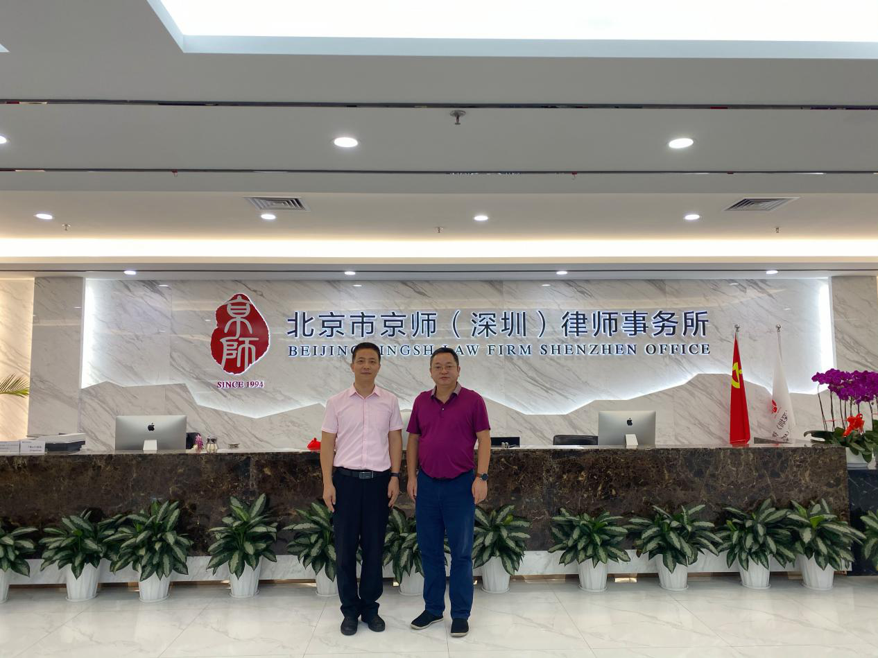 深圳市融资租赁行业协会到访北京京师（深圳）律师事务所