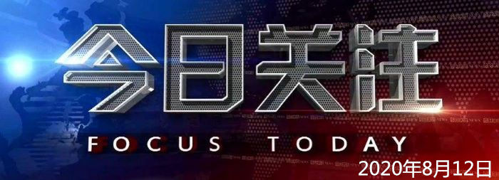 融资租赁行业资讯----20200812