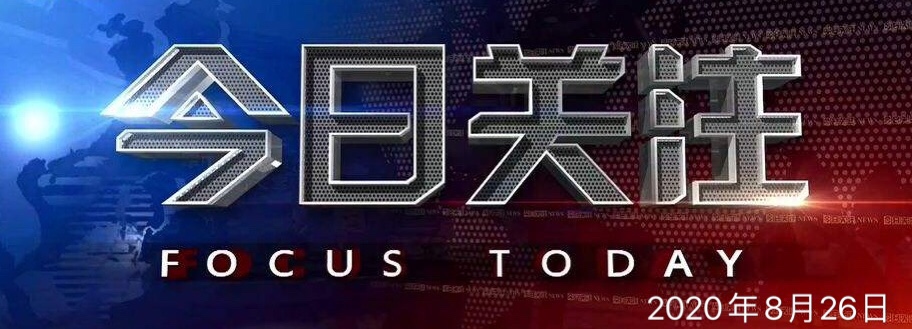 融资租赁行业资讯----20200826