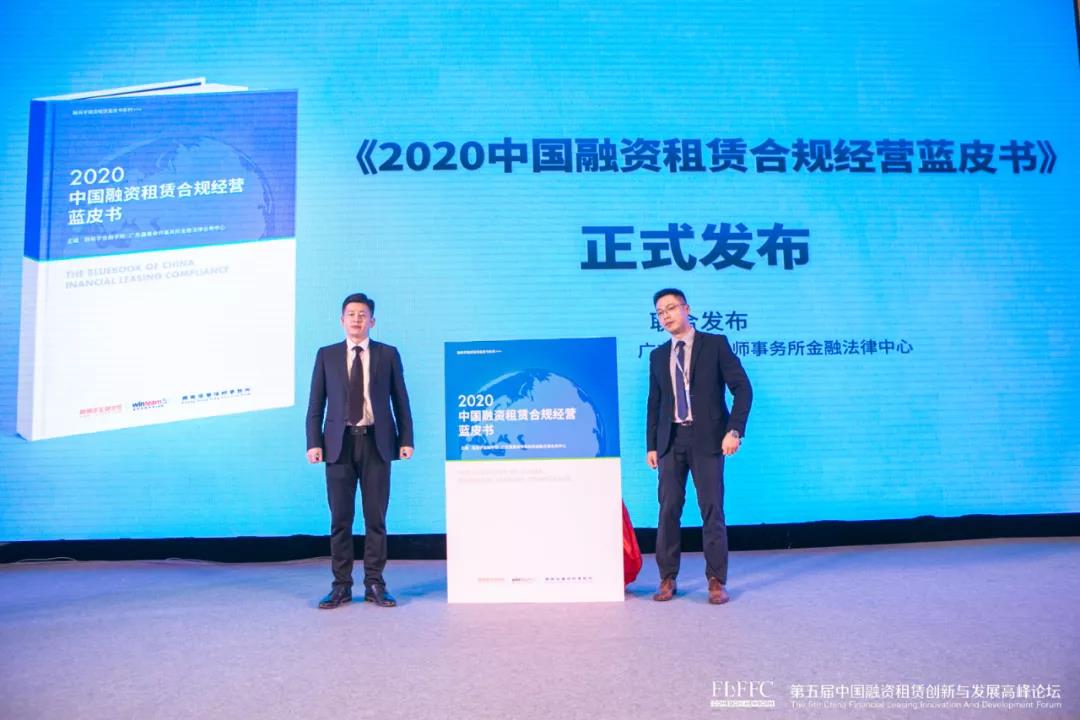 5届万人盛会！2大重要成果！2020中国融资租赁创新与发展高峰论坛成功落幕！