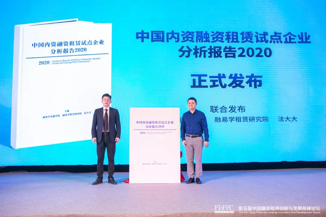 5届万人盛会！2大重要成果！2020中国融资租赁创新与发展高峰论坛成功落幕！