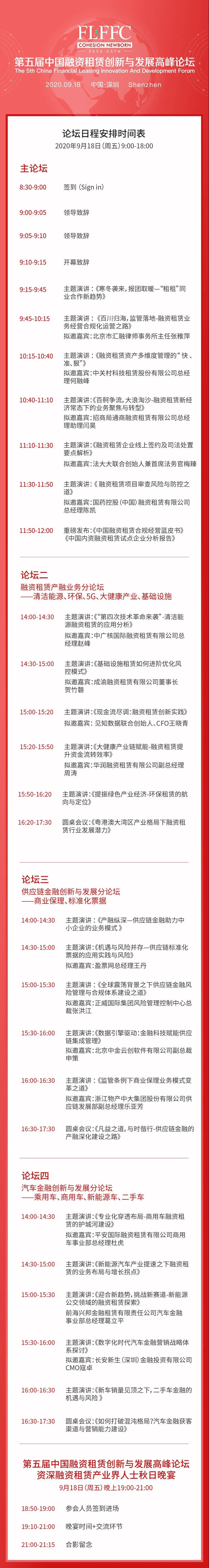 【活动预告】第五届中国融资租赁创新与发展高峰论坛
