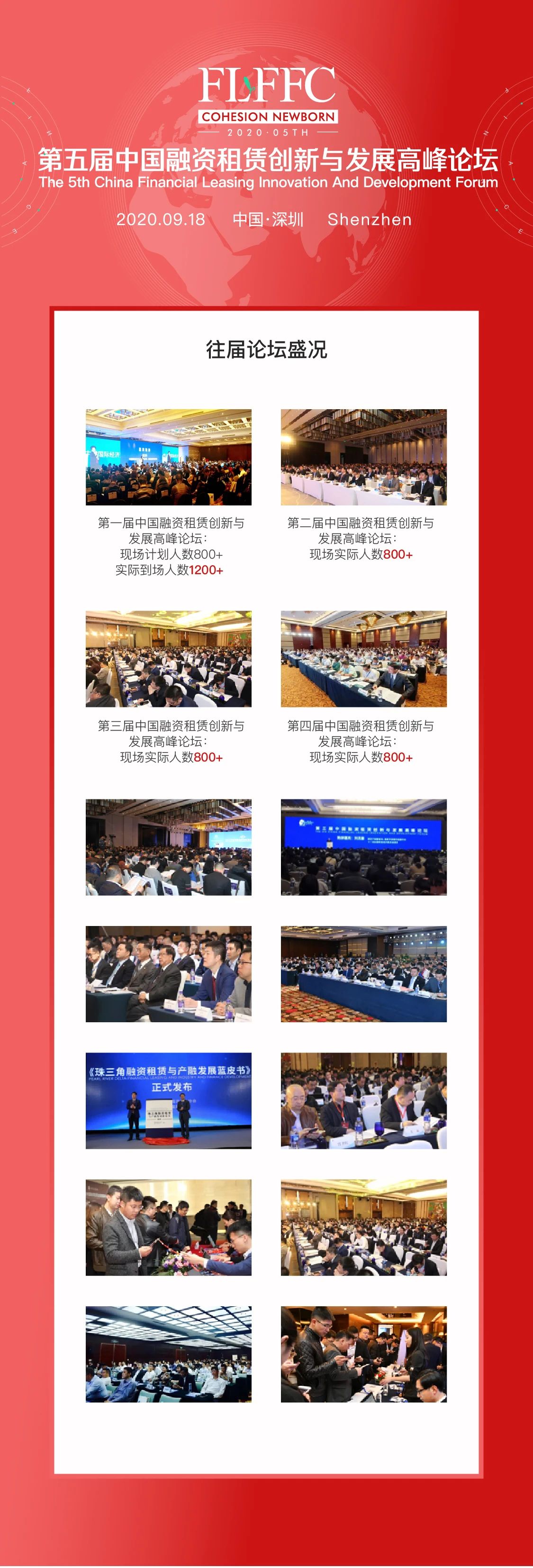 【活动预告】第五届中国融资租赁创新与发展高峰论坛