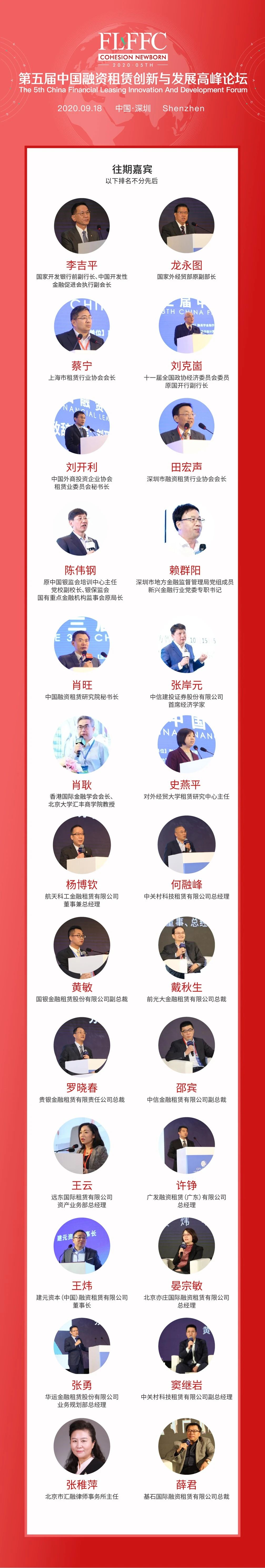 【活动预告】第五届中国融资租赁创新与发展高峰论坛