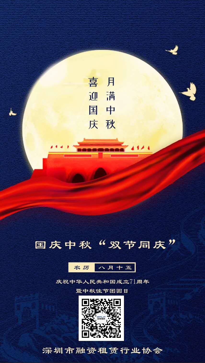 国庆中秋“双节同庆”