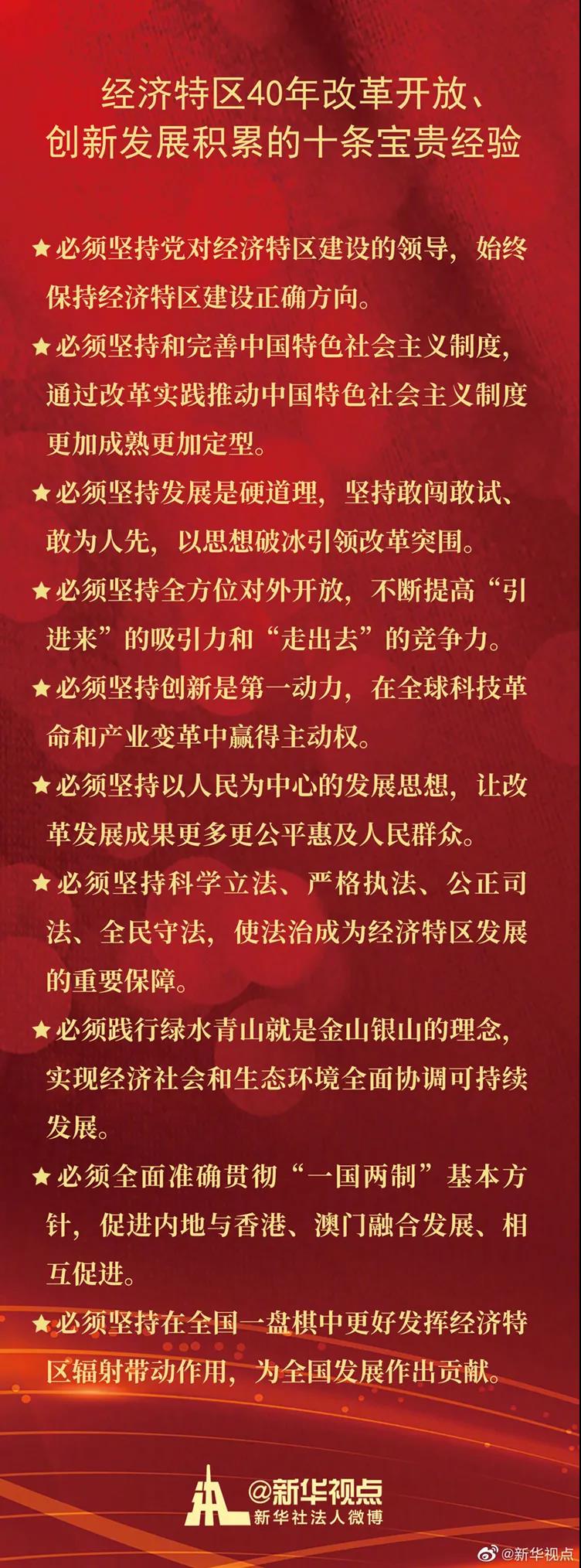 习近平在深圳发表重要讲话:10大经验,6点希望,245字诠释新发展格局