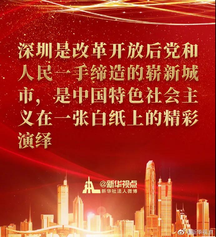 习近平在深圳发表重要讲话:10大经验,6点希望,245字诠释新发展格局