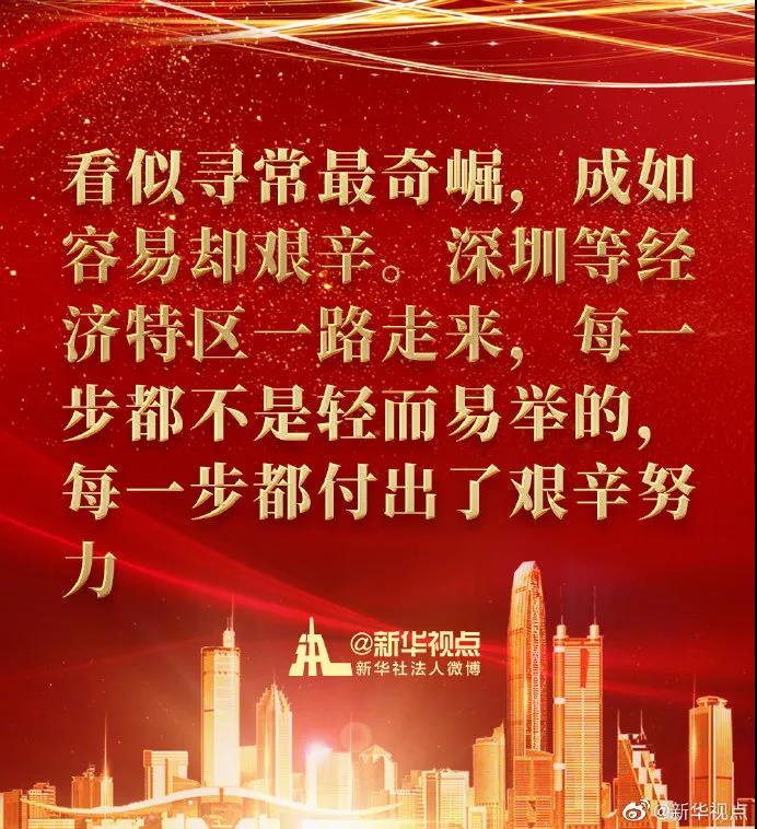 习近平在深圳发表重要讲话:10大经验,6点希望,245字诠释新发展格局