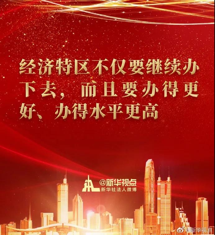 习近平在深圳发表重要讲话:10大经验,6点希望,245字诠释新发展格局