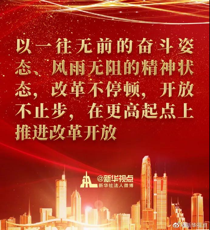 习近平在深圳发表重要讲话:10大经验,6点希望,245字诠释新发展格局