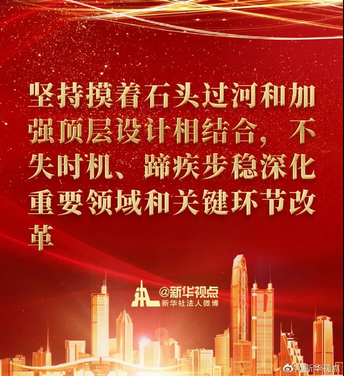习近平在深圳发表重要讲话:10大经验,6点希望,245字诠释新发展格局